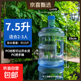 纯净水桶家用矿泉水瓶装水桶饮水机桶纯净水桶食品级加厚手提 7.5升PC水桶