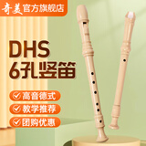 DHS高音德式竖笛儿童初学6孔/8孔竖笛 6孔竖笛
