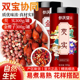 参庆堂芡实金樱子600克水陆二仙丹原料组合装男性滋补泡茶水煲汤酒材料