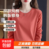 【亲肤纯棉】春秋女装纯棉长袖t恤新款韩版百搭打底衫大码外穿 砖红 XL 【建议115-125斤】