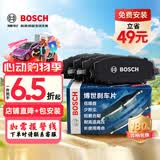 博世（BOSCH）刹车片前片奇瑞瑞虎3x/5x艾瑞泽5吉利远景S1帝豪缤瑞长安逸动DT