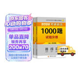 【即将现货】2027肖秀荣考研政治1000题【1000题】搭肖四肖八