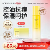 肤漾（Foryon）控油祛痘补水保湿 油痘皮敏感肌学生男女爽肤精华水100ml