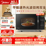 美的（Midea）微波炉烤箱一体机 小型家用20升微波炉  光波加热 钻石背板（M1-L201B）