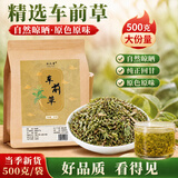 弘礼堂 车前草500g 新晒干货 车轮菜牛舌草 养生茶泡水泡茶