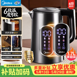 美的（Midea）电热水壶烧水壶价保618自动断电316L母婴级不锈钢1.7L大容量家用恒温多段调温彩屏触控冲奶SHE1750