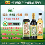 恒顺有机调味组合特级酱油+香醋+料酒500ml*3家庭调料套装