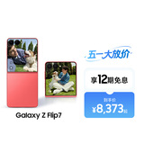 三星Samsung Galaxy Z Flip7 256GB升杯512GB 4.1英寸超大外屏 AI折叠屏手机 5000万像素 珊瑚红