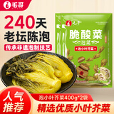 毛哥脆酸菜400g*2袋小叶芥菜重庆特产爽脆老坛酸菜大颗泡菜调料