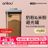 安扣（ANKOU）奶粉盒婴儿奶粉密封罐便携米粉盒罐分装茶叶罐避光奶粉储存罐