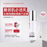 雅清芙姿复合肽舒润乳极强韧屏障舒缓敏感养肤红敏水润嫩肤换季维稳敏感肌 50g(敏感肌适用)