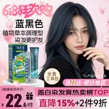 汉芳萃（HANFANGCUI）染发膏天然植物无刺激盖白染发剂男女士专用非泡泡染头膏-蓝黑色