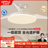 欧普照明（OPPLE）风扇灯42寸全光谱1级能效智能控制80瓦 餐厅厨房卧室吊灯 冰风