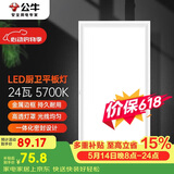 公牛吸顶灯 LED长方形平板灯金属边框厨房灯厨卫灯24W色温5700K