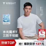 拇指白小T【水光魔术】二代三防短袖T恤春夏新款纯棉经典上衣 皓白男 XL