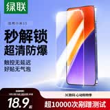 绿联【不解锁包退】适用小米15钢化膜手机膜 全屏无白边超薄高清防指纹手感顺滑屏幕保护膜强化版