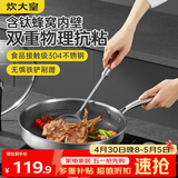 炊大皇 有钛平底锅 304不锈钢煎锅不粘锅可用铁铲蜂窝纹电磁炉煎锅26cm
