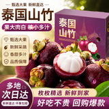 裕琼山竹新鲜水果【多地次日达】5-6A特大果泰国进口油麻竹端午节礼盒 10斤品质装丨50年泰国老树麻竹丨净重9斤装 5-6A品质山竹王丨更大更甜