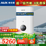 奥克斯(AUX) 燃气壁挂炉天然气供暖炉家用燃气热水器地暖暖气片采暖热水炉恒温ECO节能供暖洗浴两用 32KW 超一级节能多变频 ≤260㎡ 天然气12T