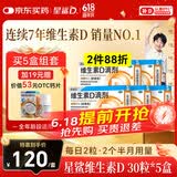 星鲨维生素D滴剂 30粒*5盒【150粒】维生素d3儿童3-12岁1-3岁婴幼儿0-6个月青少年11-17岁促钙吸收全年龄段可用