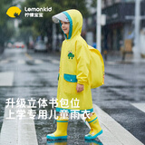 柠檬宝宝儿童雨衣男女童小学生雨披带书包位上学 黄色异次元集合 L
