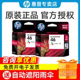 惠普（HP）原装46墨盒 hp 2020hc 2520hc 2029 2529 4729打印机墨水盒 46双彩套装（彩+彩）共两支