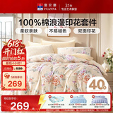 富安娜床上四件套纯棉100%全棉床单被套 双人加大床品套件230×229cm黄