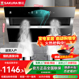 樱花（SAKURA）【价保618】抽油烟机挥手智控家用侧吸式吸油烟机21立方大吸力免拆自动清洗挥手感应套装 单烟机CXW-360-2706