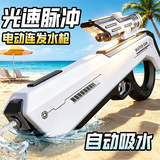 索迪儿童电动水枪戏水玩具男孩高压连发自动吸水呲水枪6-12岁生日礼物