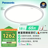 松下（Panasonic）松准吸顶灯教室照明护眼灯 65瓦 智能全光谱