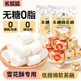 劣狐狐白岛无糖棉花糖500g 雪花酥材料专用低甜牛轧糖配料烘焙原料
