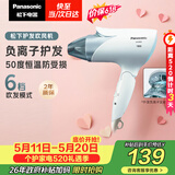 松下（Panasonic）【价保618】护发吹风机家用负离子大功率不伤发速干电吹风可折叠吹风筒宿舍生日情人节520礼物ENE2