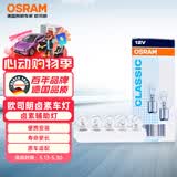 欧司朗（OSRAM）转向灯/后雾灯/刹车灯 高低脚 【P21/5W】双丝  10支装