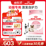 皇家幼猫奶糕 幼猫猫粮 BK34 通用粮 1-4月 10KG