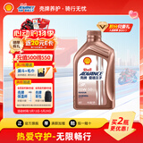 爱德王子壳牌摩托车机油全合成摩托车润滑油10w-50 SN级 1L 热爱系列
