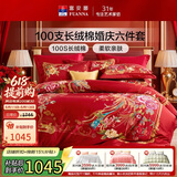 富安娜家纺结婚六件套100s长绒棉床单被套纯棉喜庆套件 230*229cm和鸣红