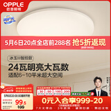 欧普照明（OPPLE）24瓦吸顶灯客厅卧室灯智控快装LED灯饰简约风10㎡呵护光 冰玉III