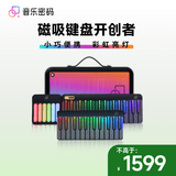 音乐密码智能键盘自动挡钢琴智能彩虹琴便携电子钢琴新手儿童成人MIDI键盘