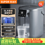 苏泊尔（SUPOR） 电热水瓶热水壶 5L大容量八段智能保温恒温304不锈钢 电水壶烧水壶SW-50T102