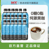 悠诗诗（UCC）即饮冷萃黑咖啡饮料无糖0脂肪0添加冰美式特浓咖啡液健身咖啡因 500ml-24瓶（整箱）（25.11产）