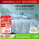 百丽丝水星家纺出品四件套床上纯棉100%全棉四件套被套床单被罩双人床上用品套件1.8m床