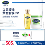 丝塔芙以霜锁油滋润礼盒（大白罐保湿霜550g+身体油125ml）