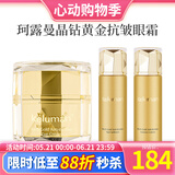新生活化妆品专柜正品护肤品珂露曼晶钻黄金抗皱护肤系列套装水乳霜精华 黄金抗皱眼霜