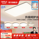 欧普照明（OPPLE）客厅灯吸顶灯主灯大灯超薄led现代简约呵护光全屋灯具卧室餐厅 呵护光三档 B3【三室两厅带风扇】