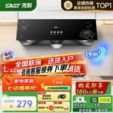 先科（SAST）油烟机中式大吸力抽油烟机免拆洗顶吸式排烟机老式吸油烟机抽烟机家用小户型出租房小尺寸单烟机 【高配】按键款:19吸力+深腔拢烟 上门安装