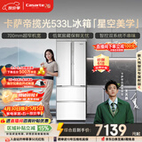 卡萨帝（Casarte）揽光533L法式多门冰箱零嵌入式双系统主动除菌细胞级保鲜彩晶玻璃面板BCD-533WGCFDM4WKU1国家补贴