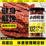 小鸡收腹风干鸡胸肉干鸡肉干开袋即食代餐健身成人解馋小零食饱腹食品100g