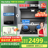 Haotaitai大吸力油烟机补贴家用自清洗变频烟灶套装抽油烟机燃气灶套装顶侧双吸以旧换新B1 【烟灶热3件套】变频烟机+猛火灶+16L热水器