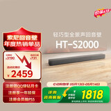 索尼（SONY）HT-S2000 3.1声道 轻巧型全景声回音壁 一键环绕 家庭影院 Soundbar 客厅卧室 电视音响 蓝牙