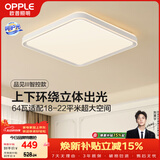 欧普照明（OPPLE）吸顶灯智控调光LED照明灯具全光谱简约奶油风方卧 品见4白